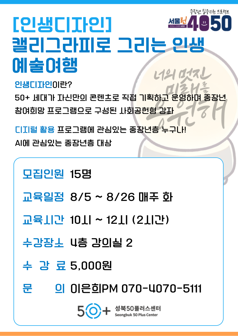 캘리+그라피강의-홍보-포스터-이은희-007.png