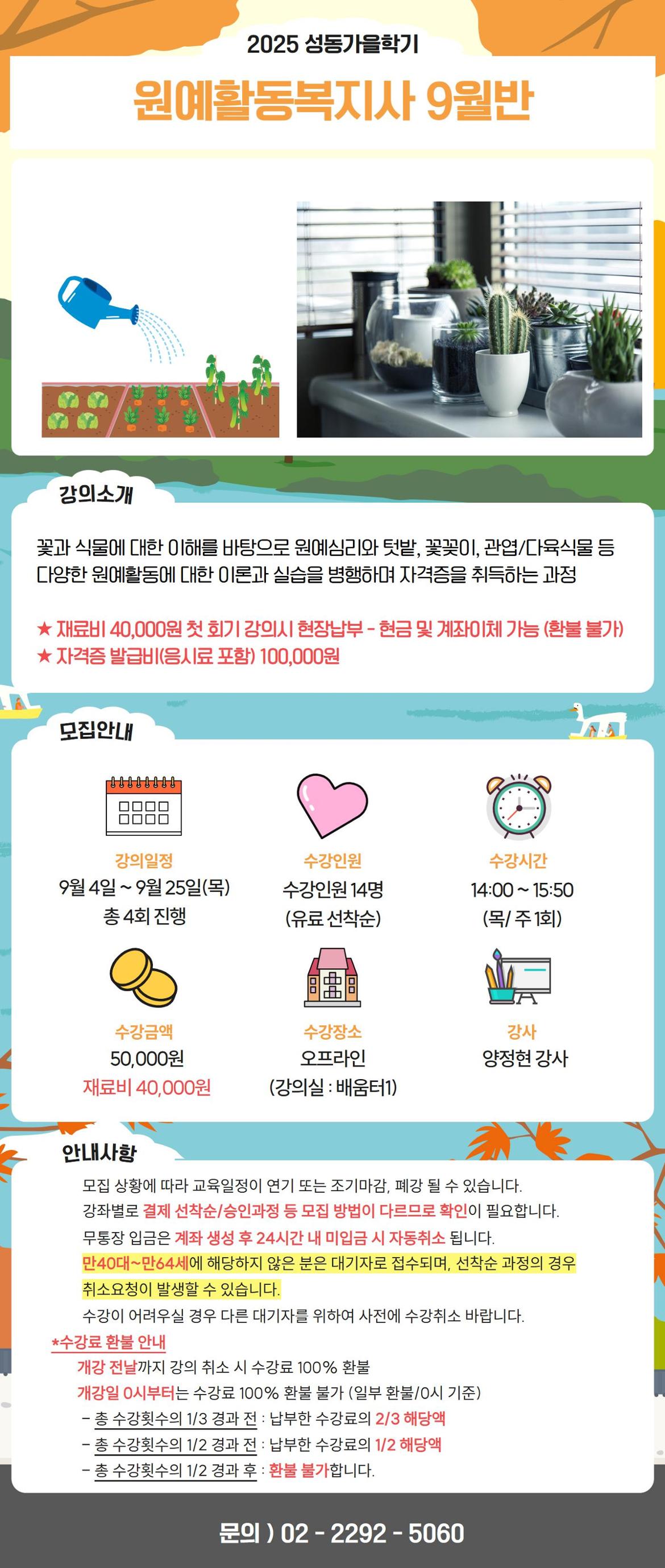 원예활동복지사+9월.jpg