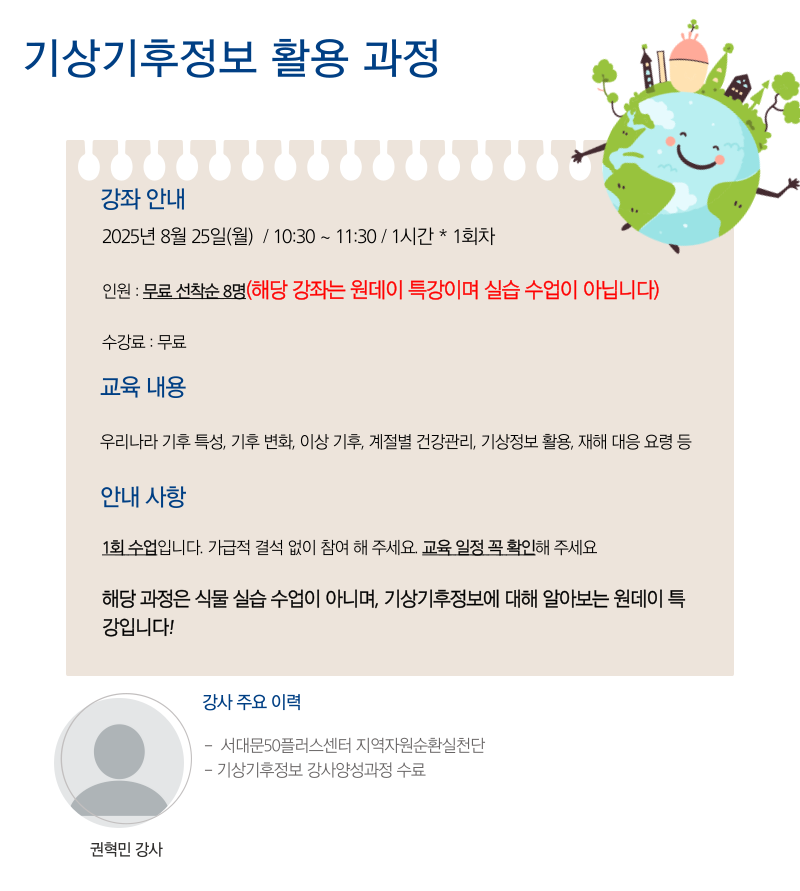 기상기후정보+활용+과정(1회차).png