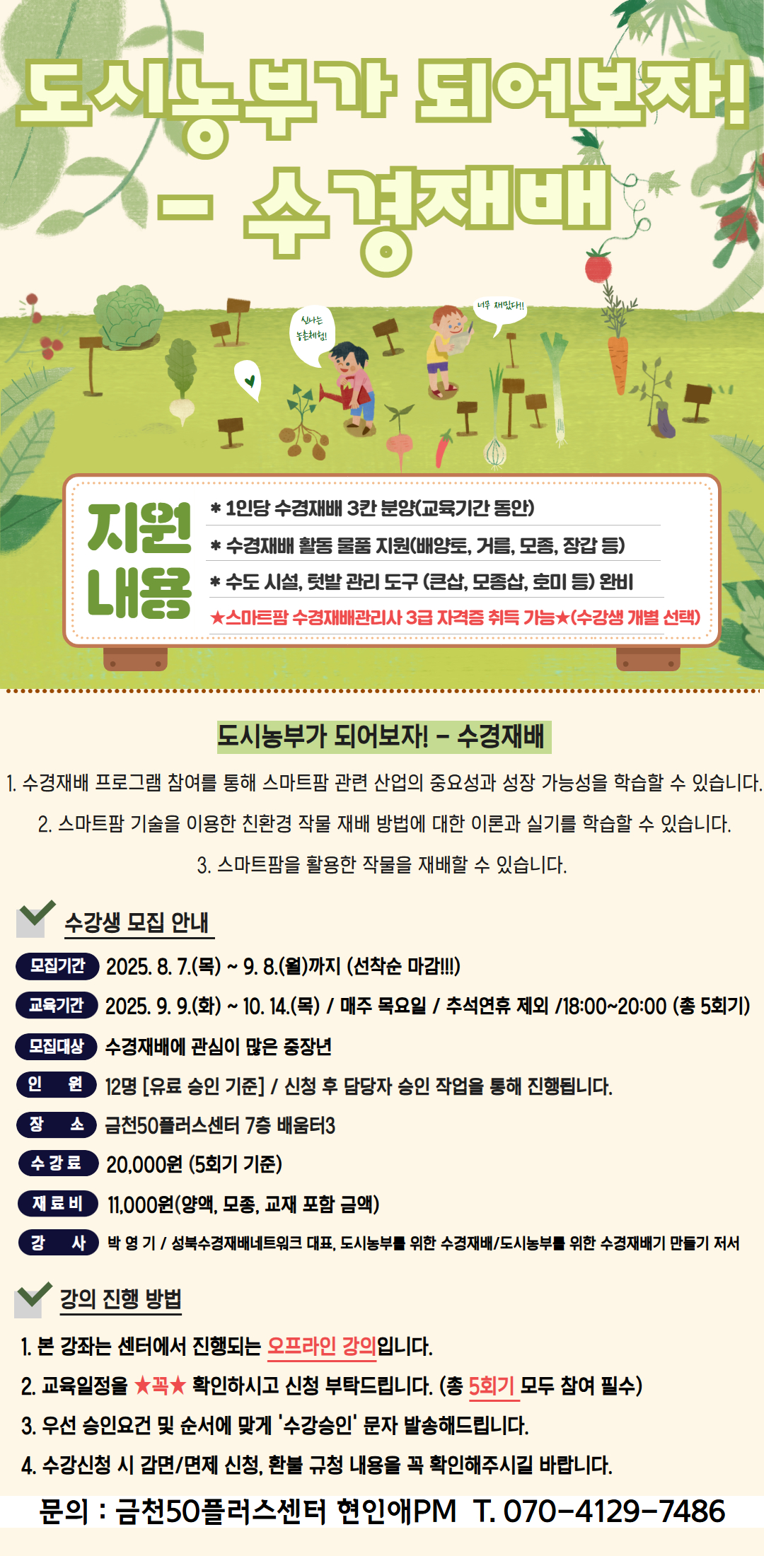 [복사본]+수경재배+1.jpg