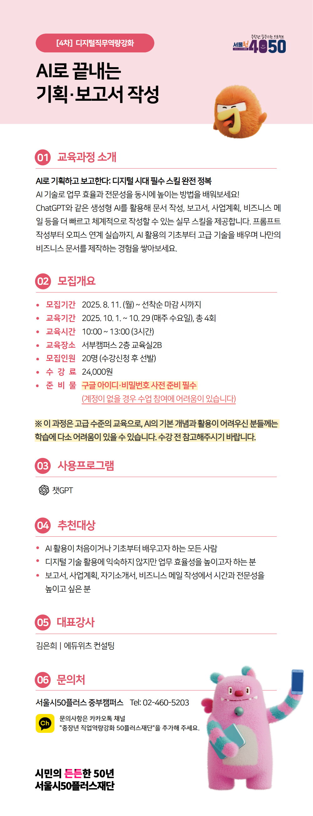 [수신됨]+서부_4학기_2025년디지털직무역량강화포스터+4.png