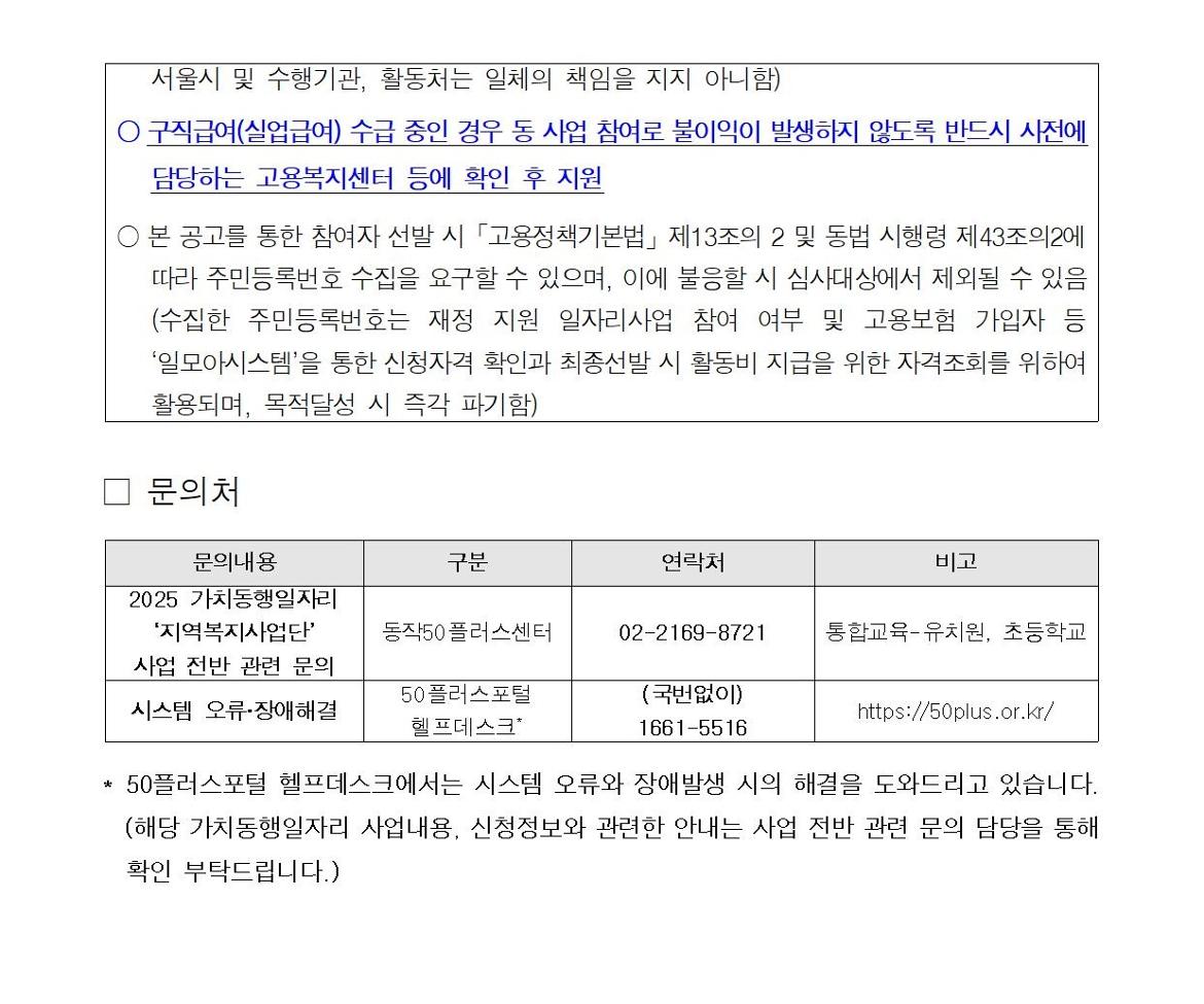 첨부1+지역복지사업단-통합교육도우미+참여자+모집+공고문(2025)008.jpg