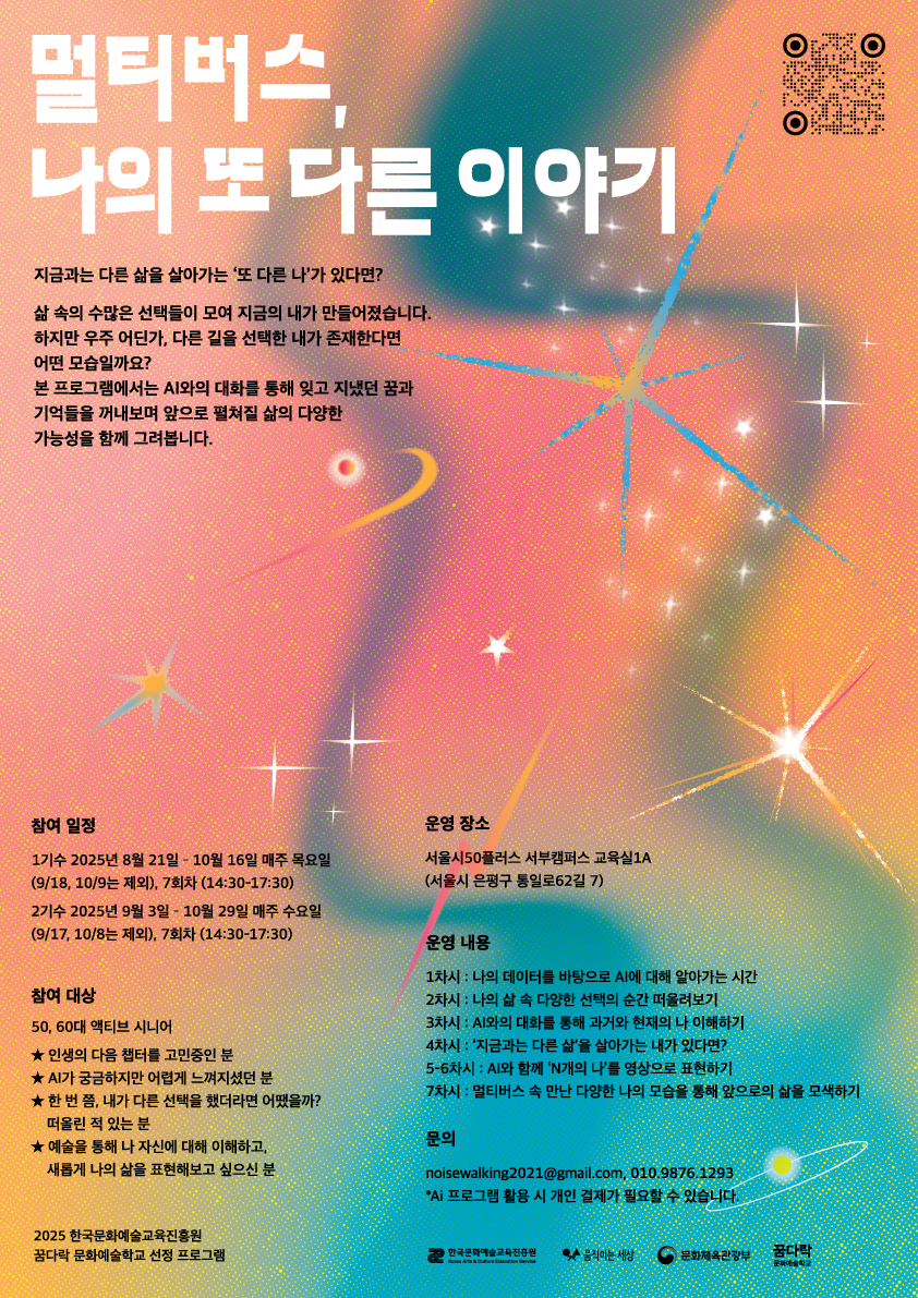 가프로그램_멀티버스나의또다른이야기_포스터.png