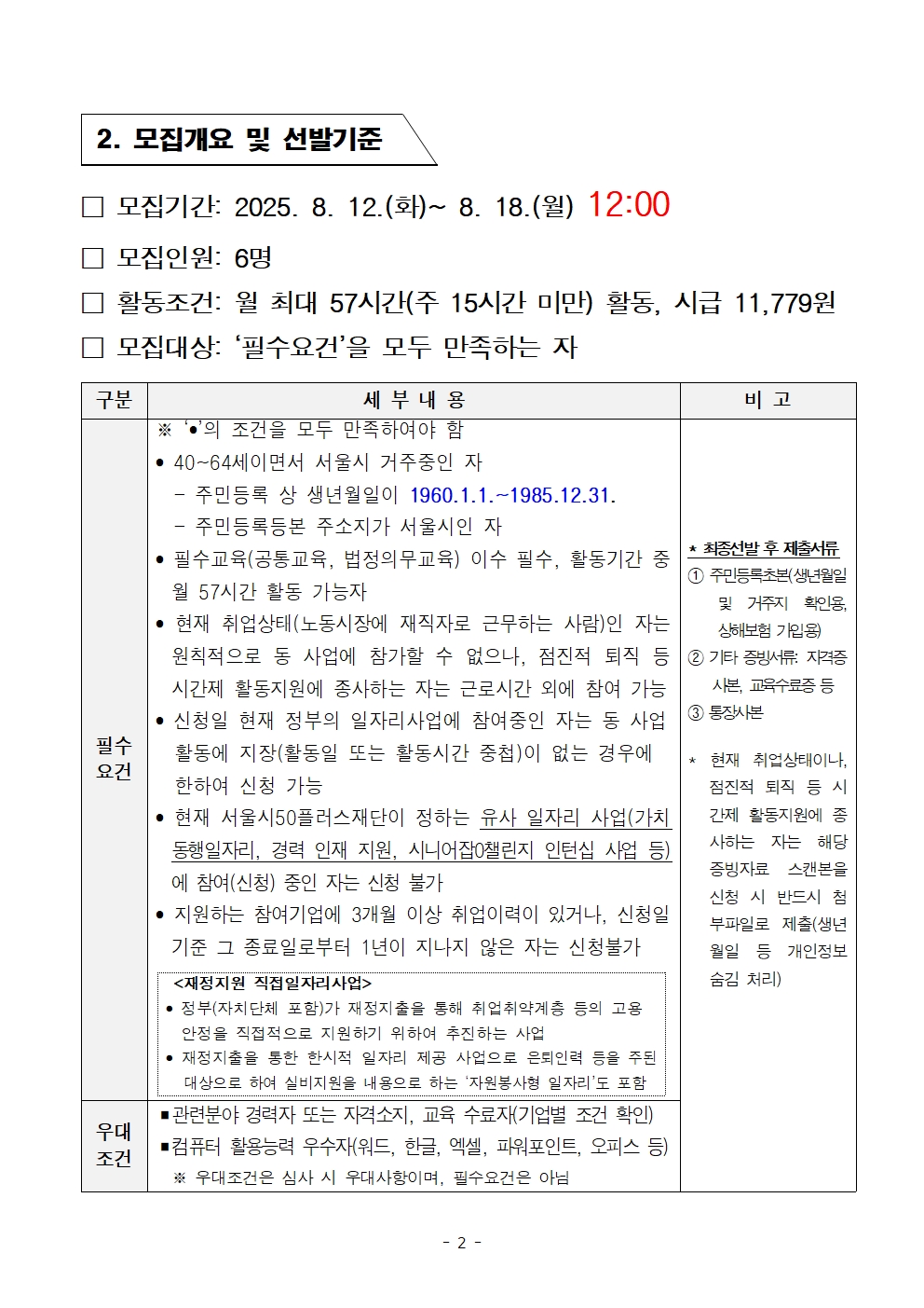 (공고문)+중장년+경력인재+참여자+추가+모집+공고문(4차)002.jpg