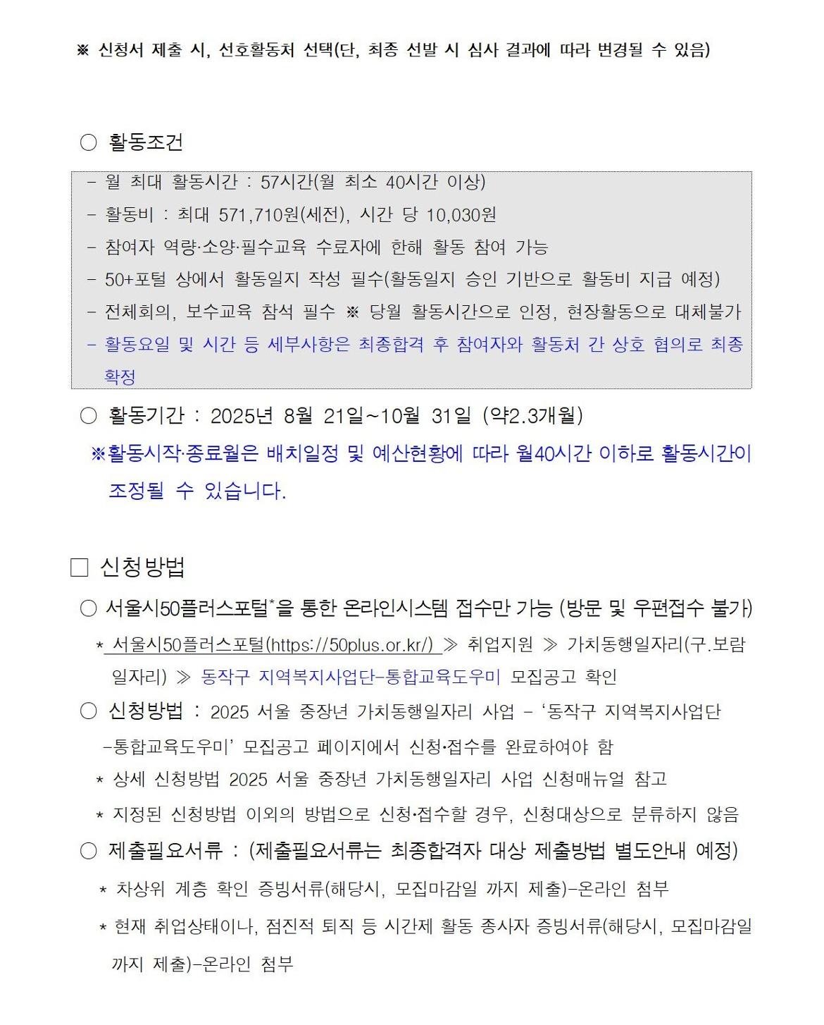첨부1+지역복지사업단-통합교육도우미+참여자+모집+공고문(2025)006.jpg