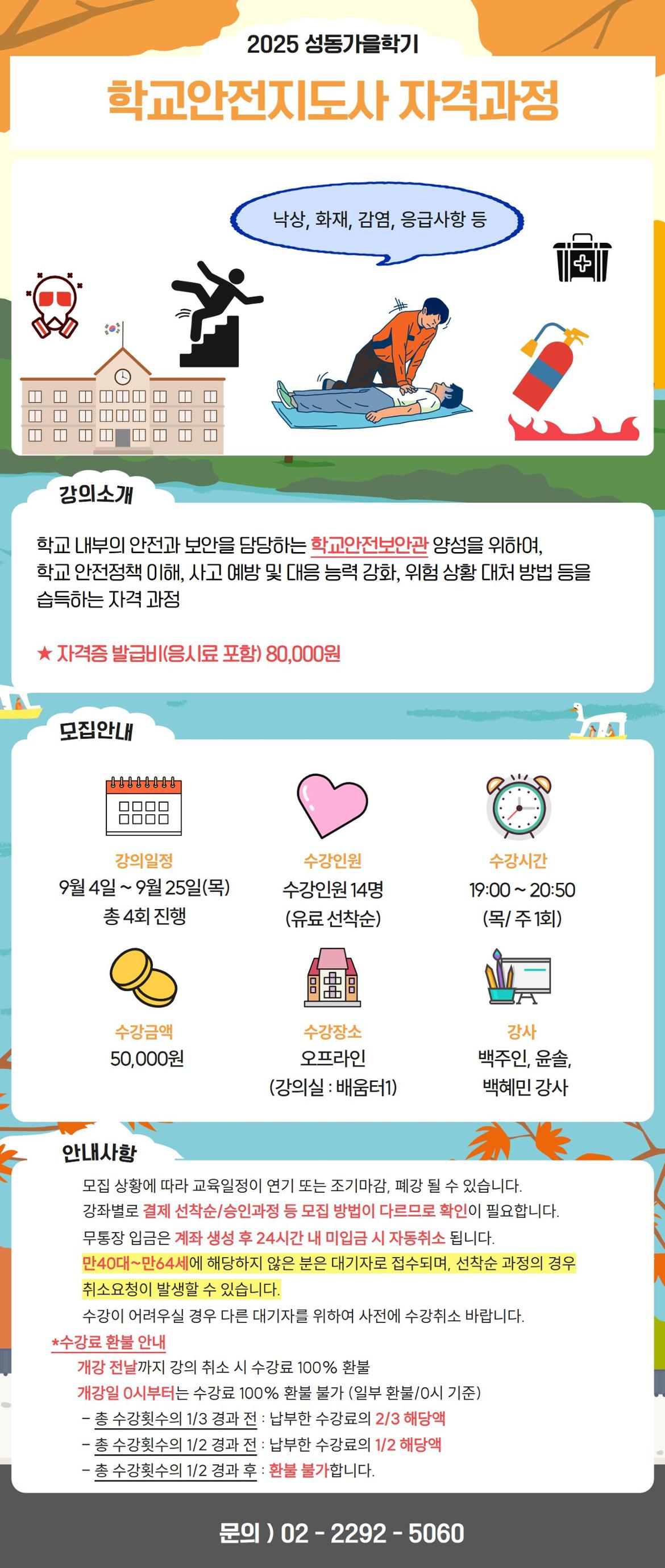 학교안전지도사.jpg
