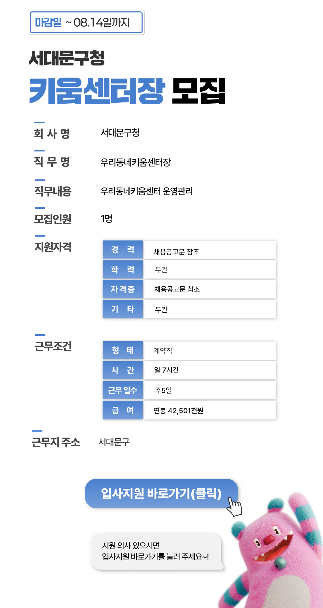 채용공고문+(1).png