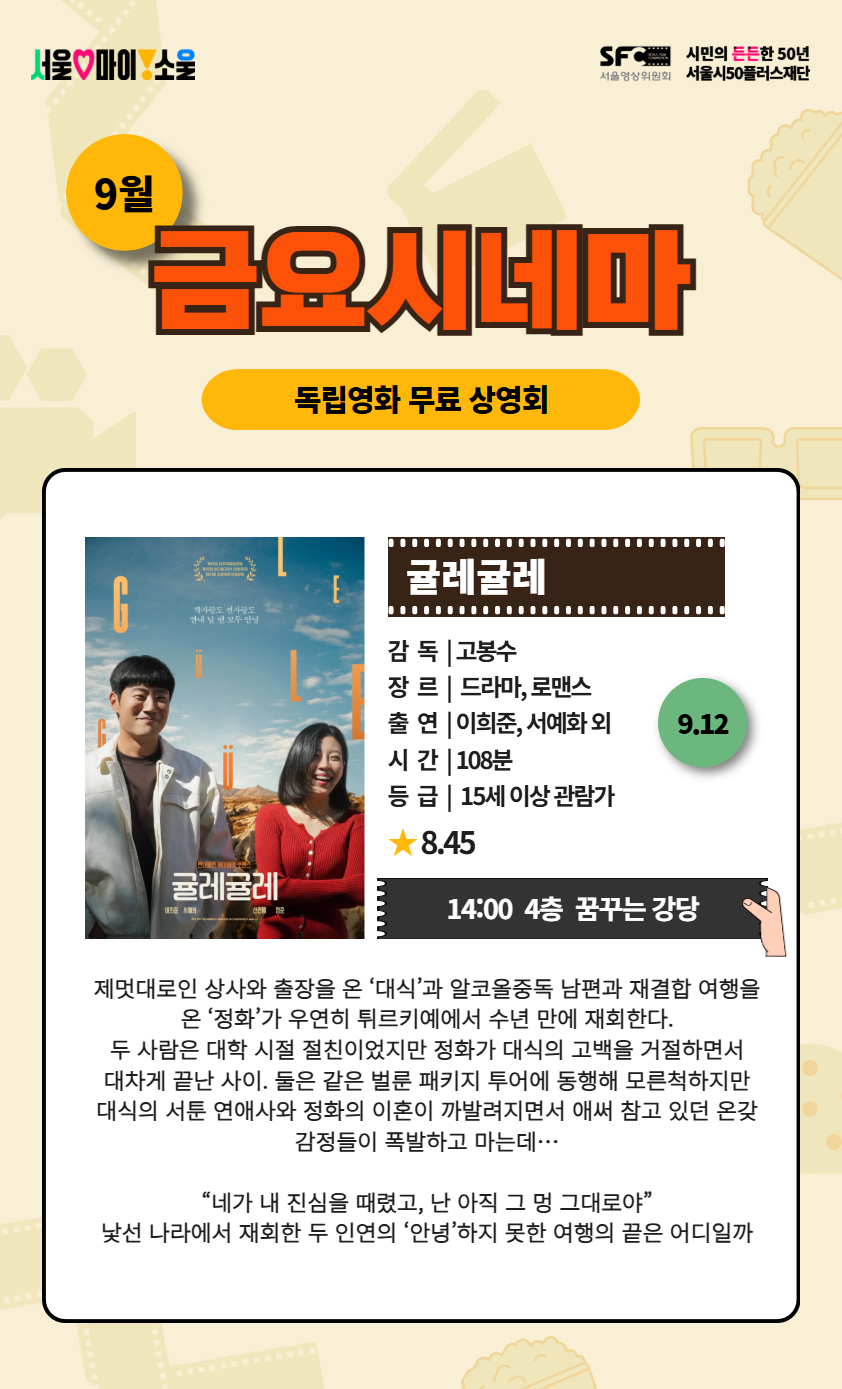 _포스터+양식+B(홈페이지)+[2025+금요시네마]+(7).jpg