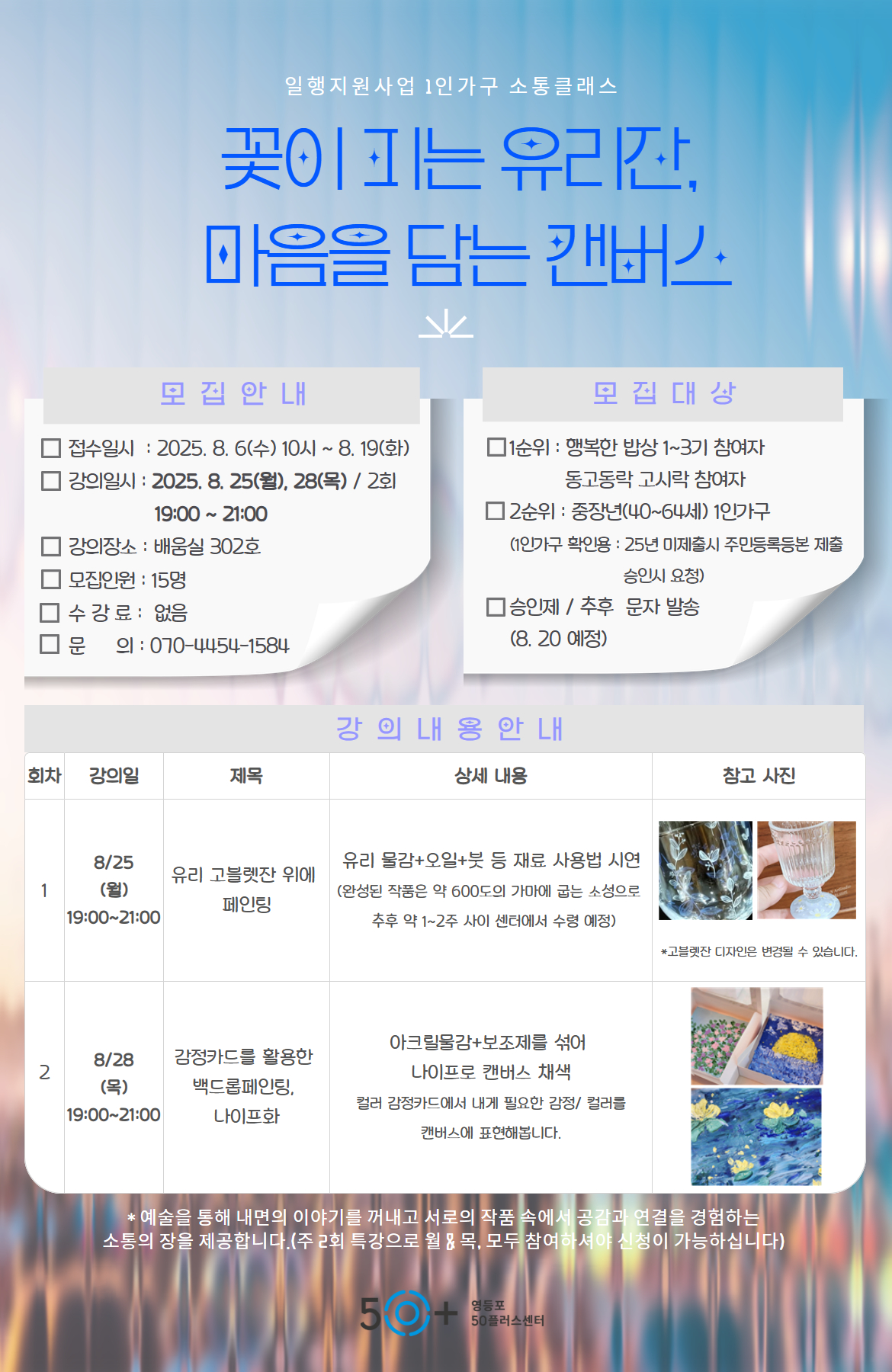 1차+일행+소통클래스_페인팅.jpg