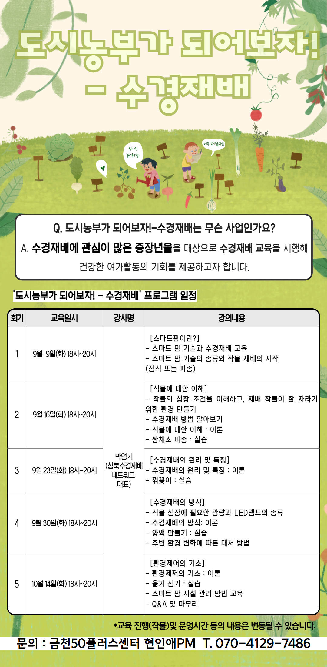 [복사본]+수경재배+2.jpg