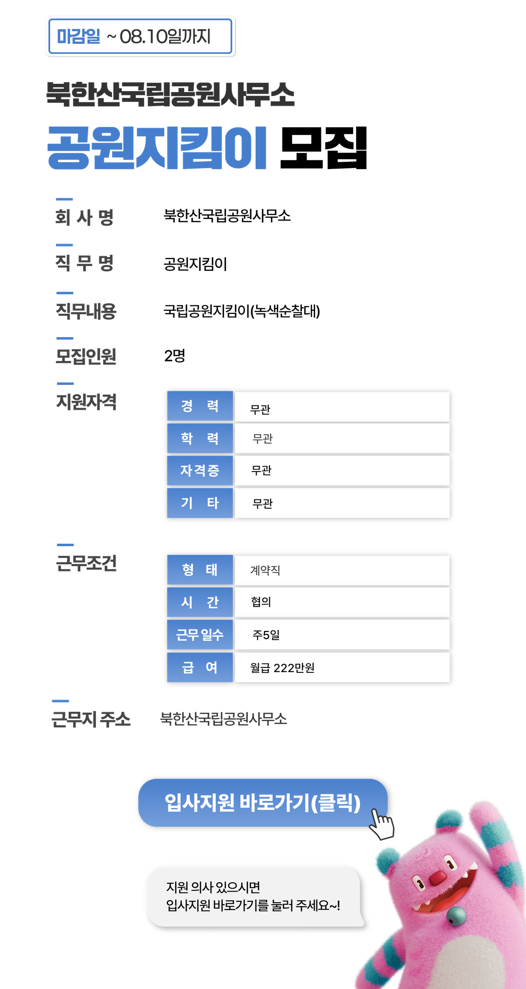채용공고문+(8).png