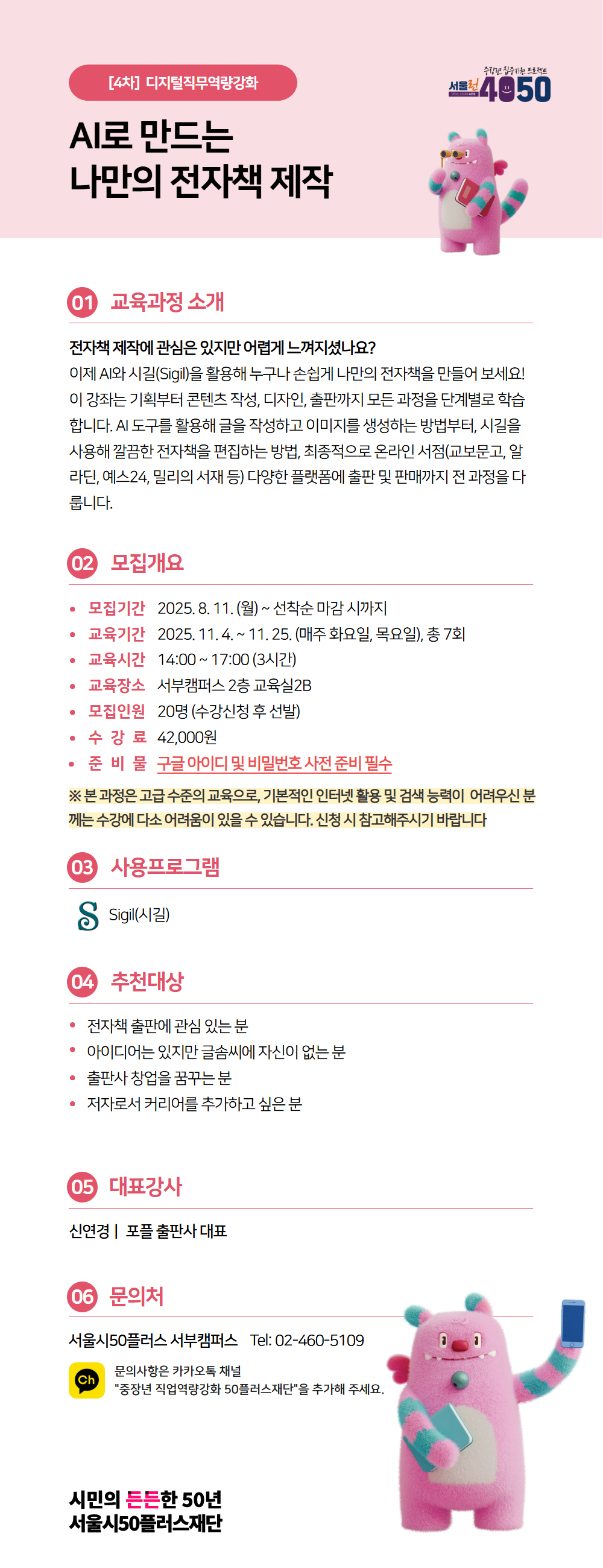[수신됨]+서부_4학기_2025년디지털직무역량강화포스터+8.png