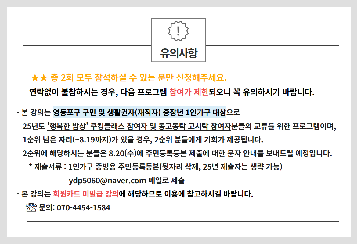 [일행]+유의사항+(2).jpg