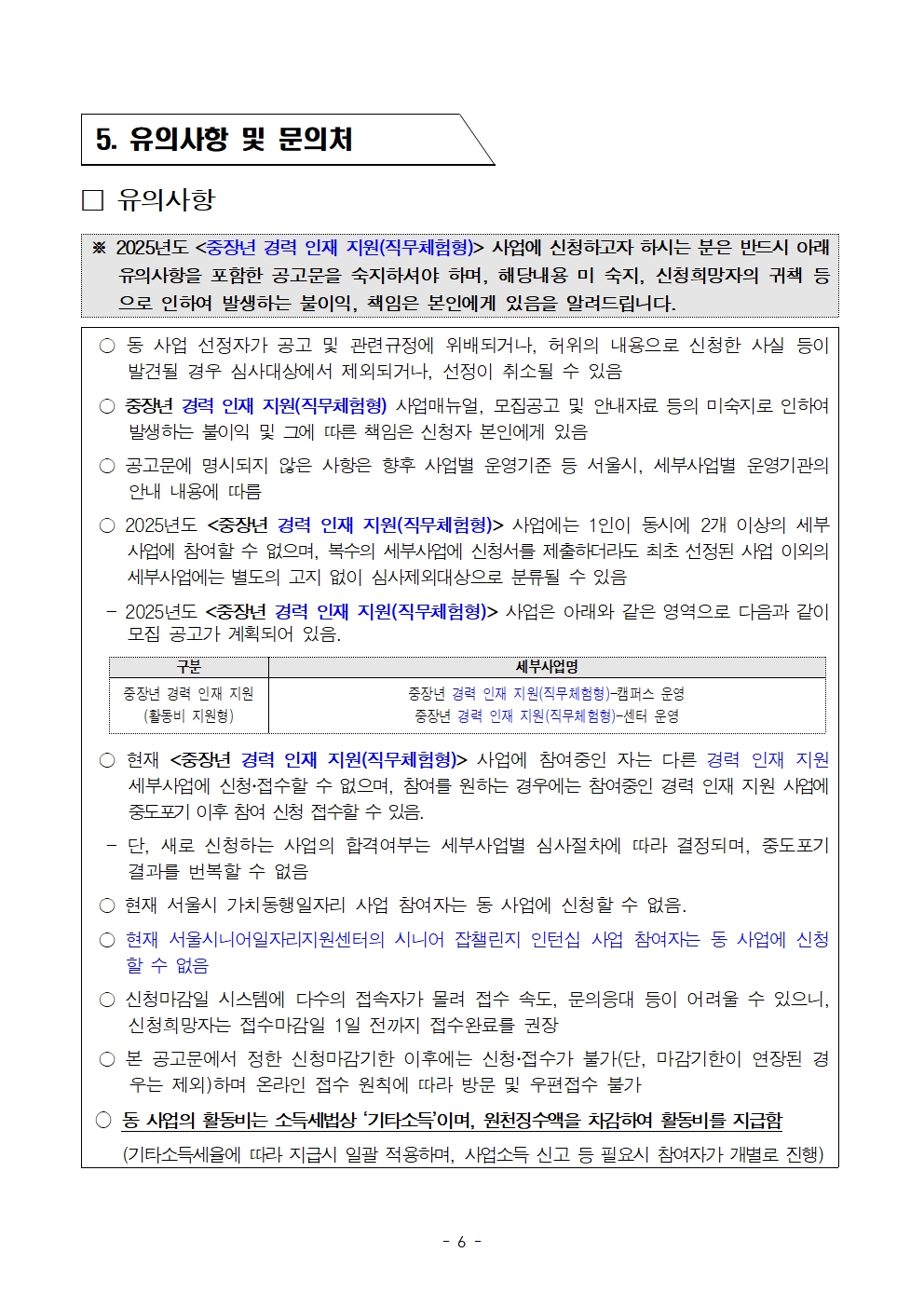 (공고문)+중장년+경력인재+참여자+추가+모집+공고문(4차)006.jpg