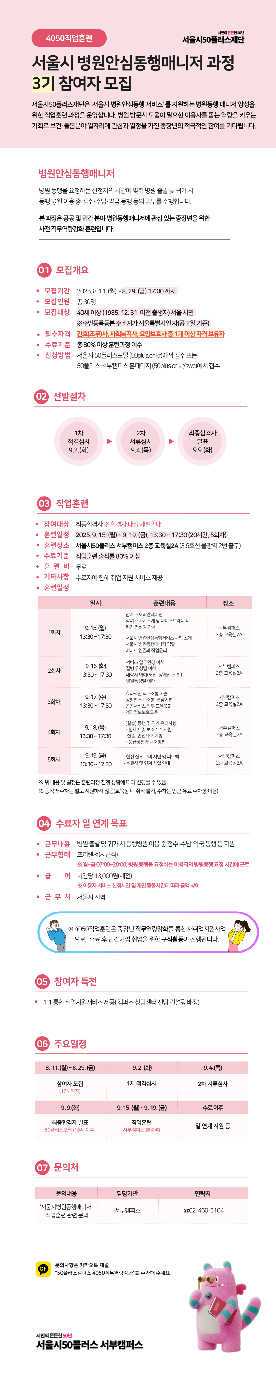 서울시병원안심동행매니저+3기.png