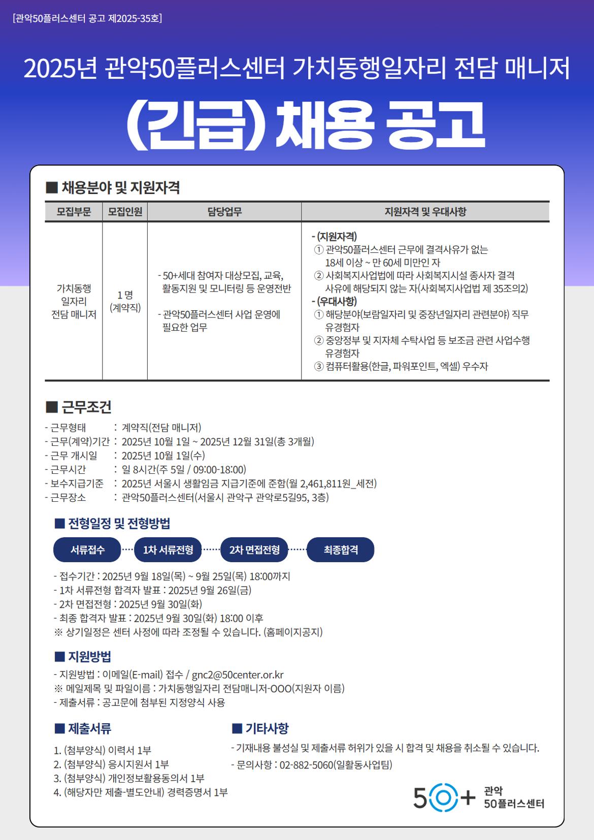가치동행일자리+전담매니저+채용공고(추가모집)_2025-35호.jpg
