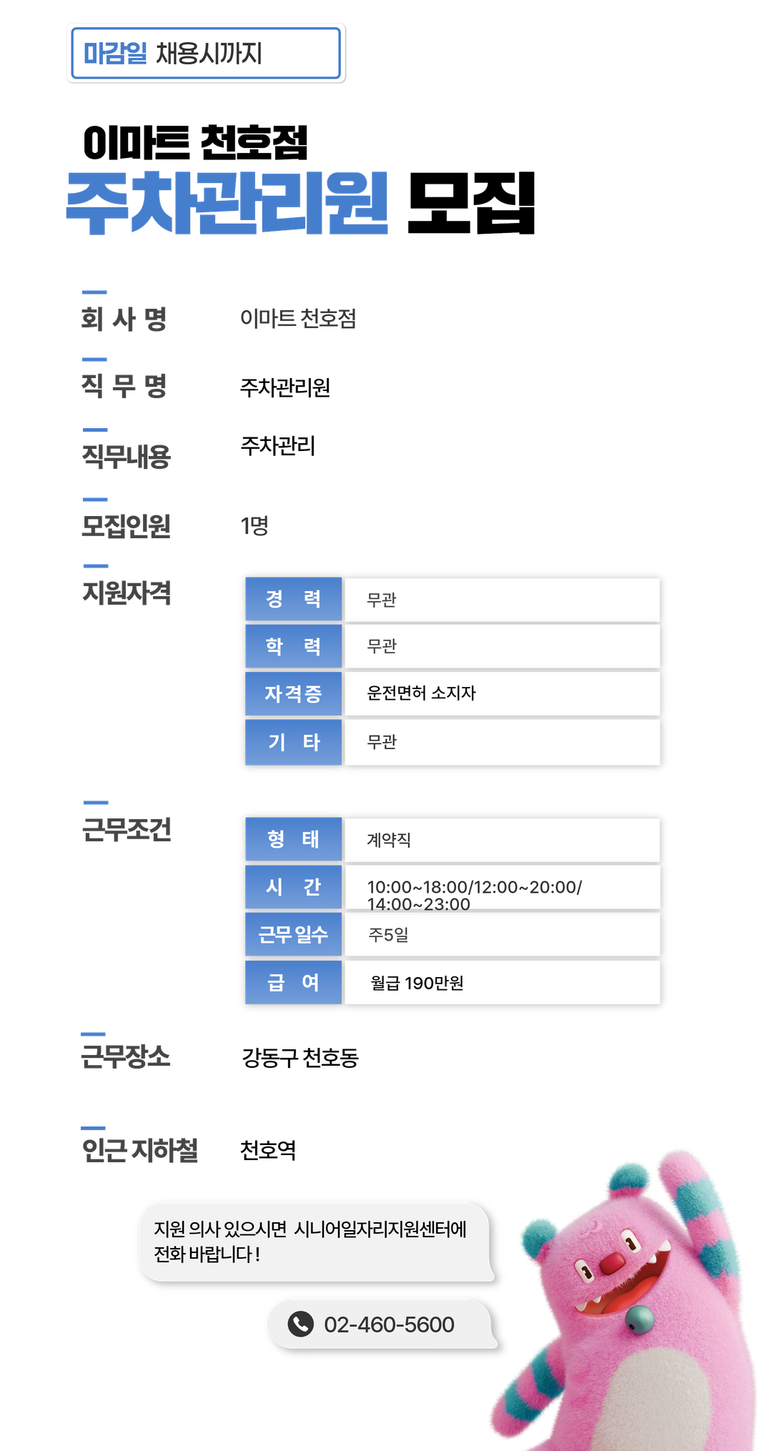 채용공고문+(7).png