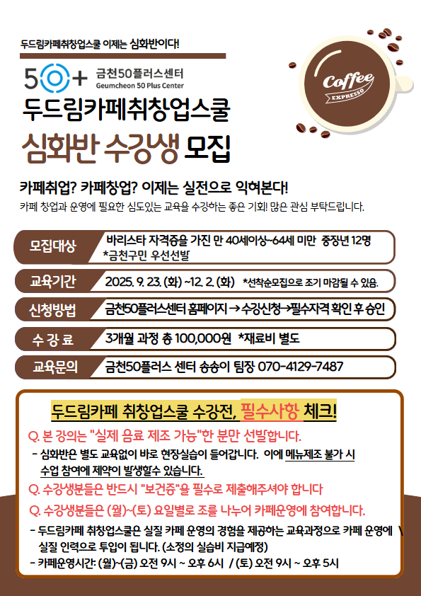 [복사본]+카페취창업스쿨+참여자+모집+홍보지+(3).jpg