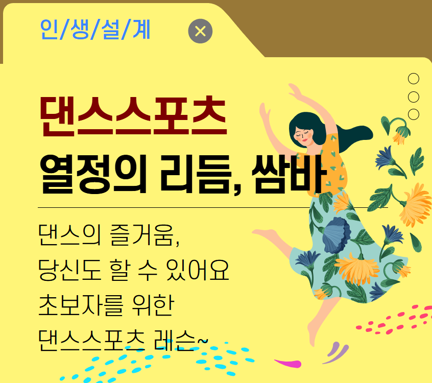 댄스스포츠룸바바+(1).png