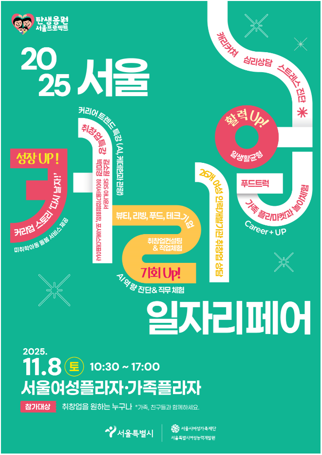 서울커리업일자리페어.png