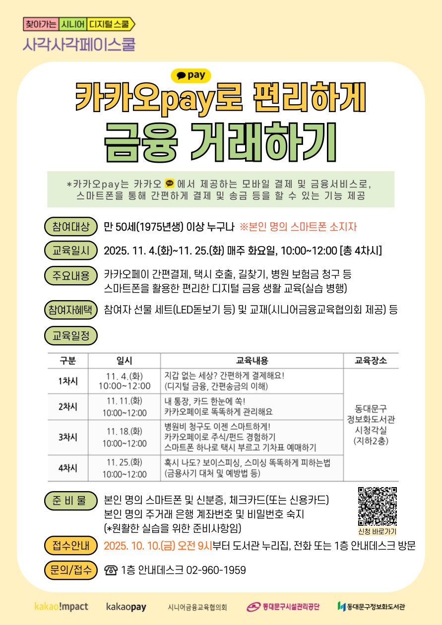 시니어+디지털+금융교육+안내+포스터.jpg