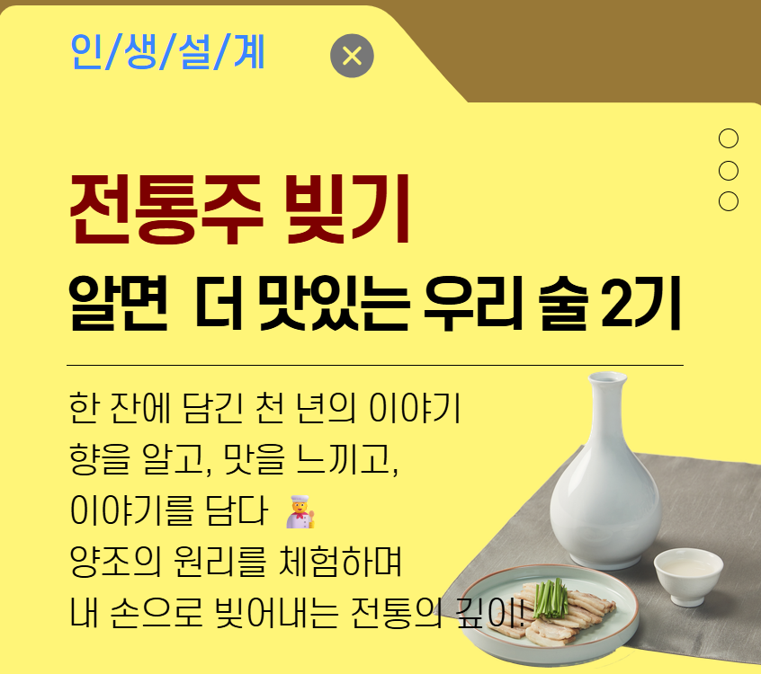전통주만들기+(7).png