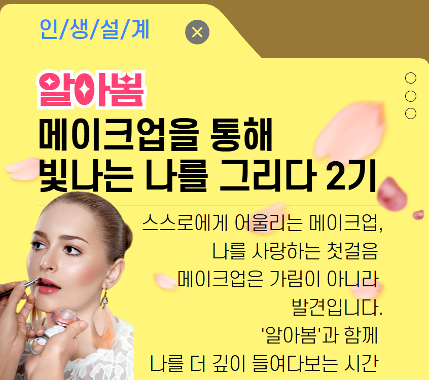 메이크업+(3).png