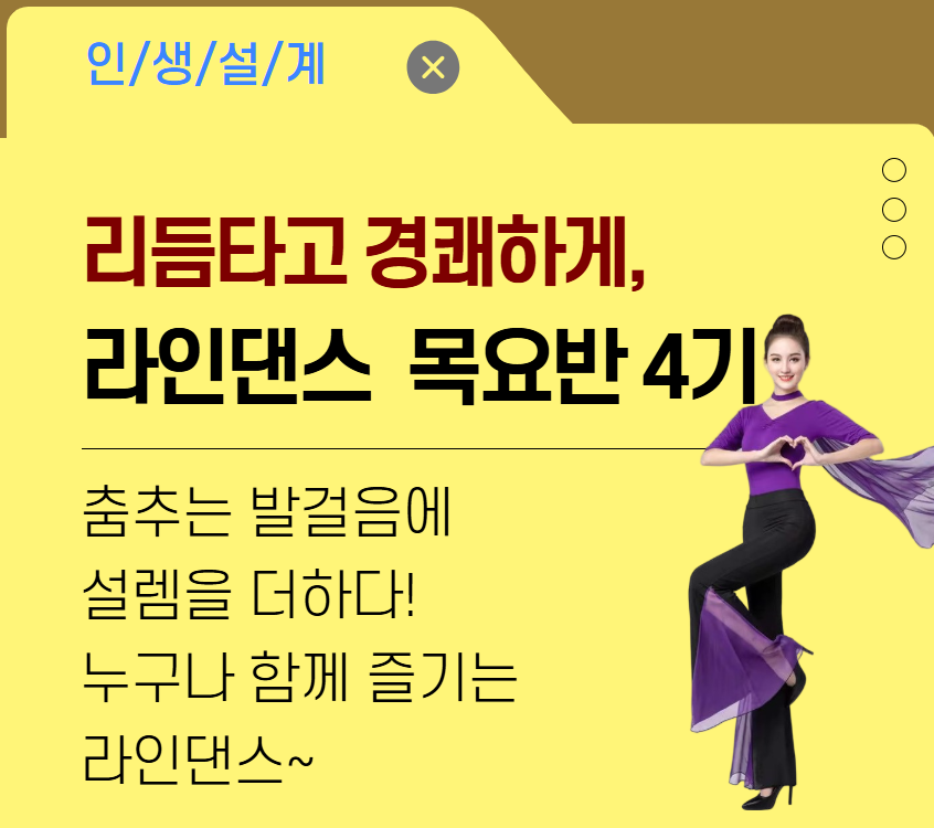 경쾌하게라인댄스+(3).png