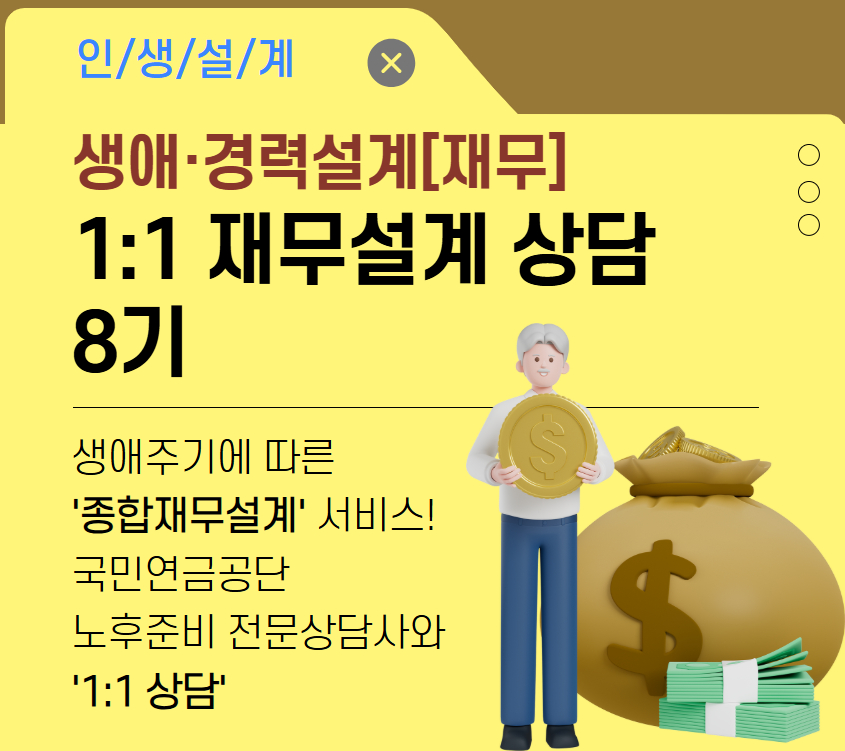 [복사본]+1_1재무설계+상담.jpg