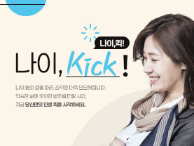 [나이킥✨]황혼기 부부, 행복하게 함께하는 비결 