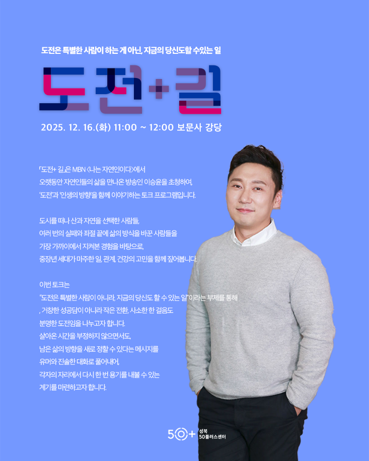 (디자인)-(성북50플러스센터)-내부포스터-이승윤.png