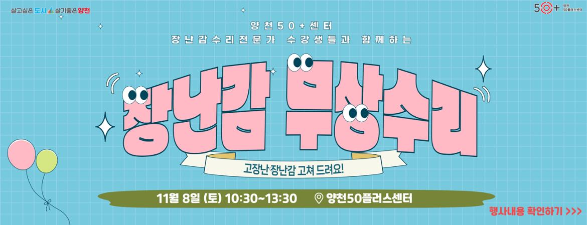 장난감무상수리