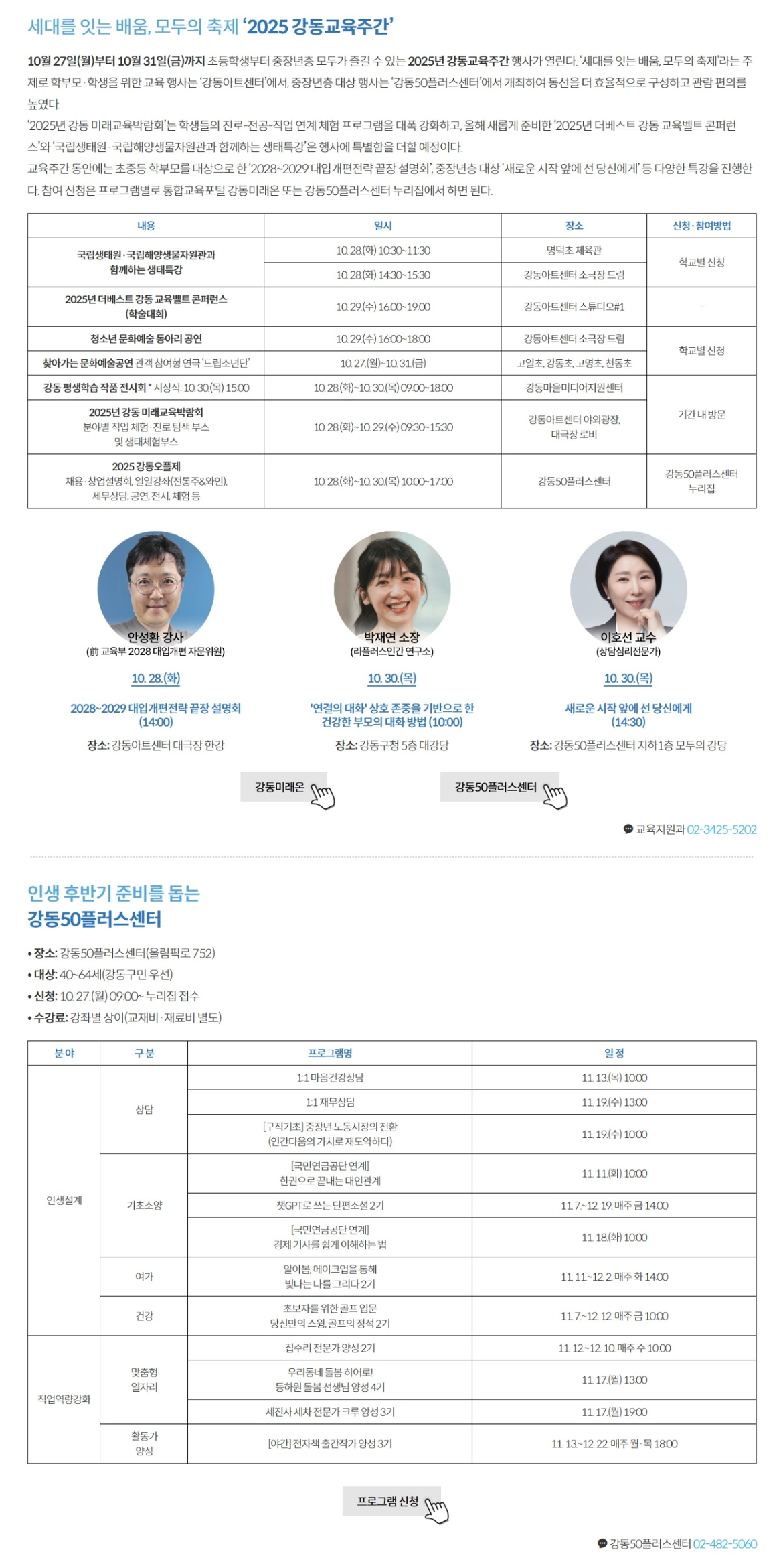 2025년+11월+e-강동구소식2.png
