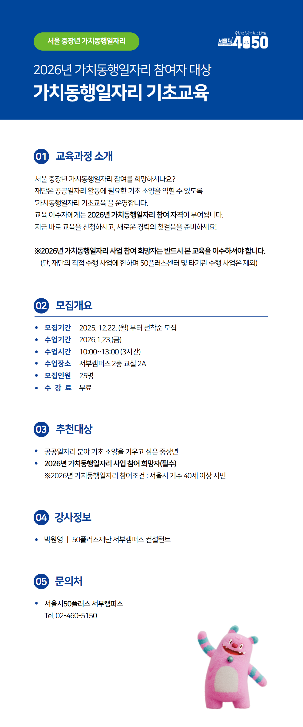 가치동행일자리+기초교육+수강+신청+페이지+6.png