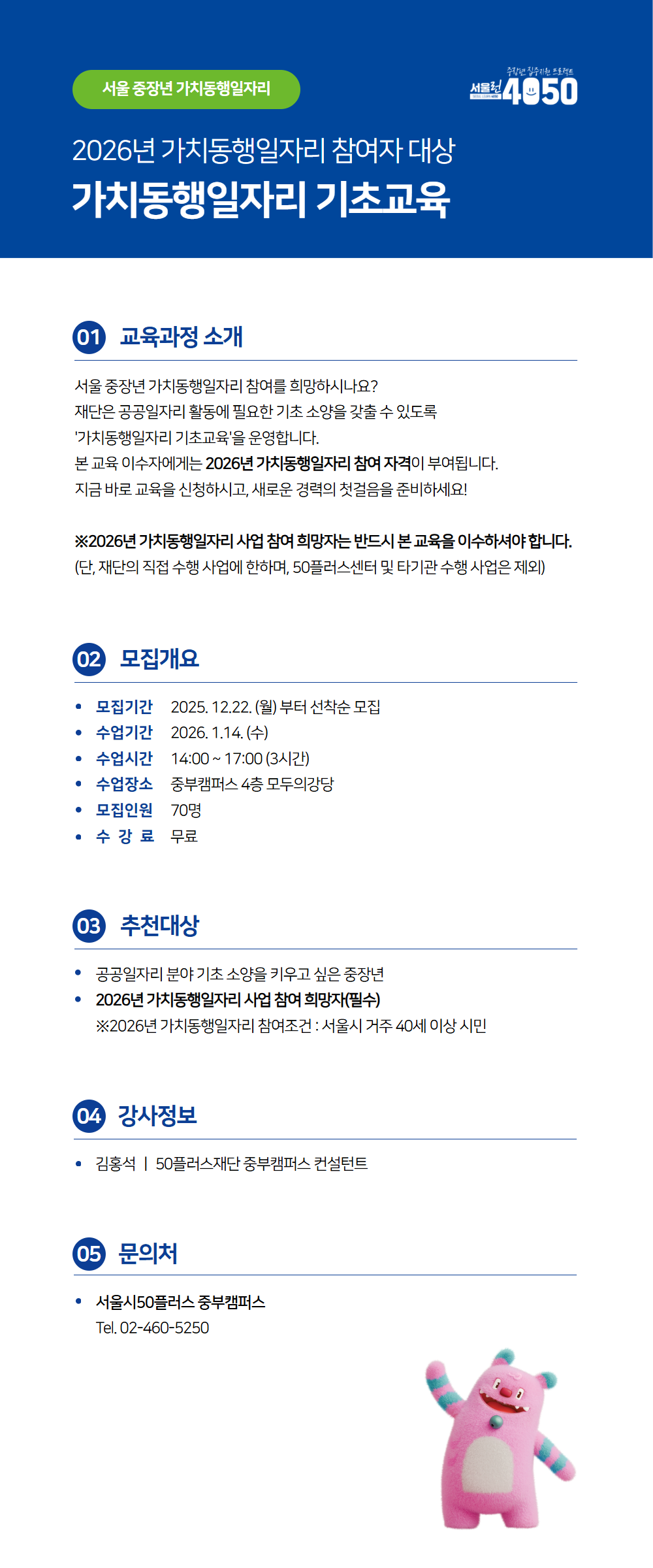 가치동행일자리+기초교육+수강+신청+페이지.png