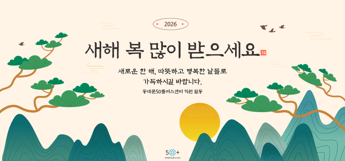 2026년 새해인사