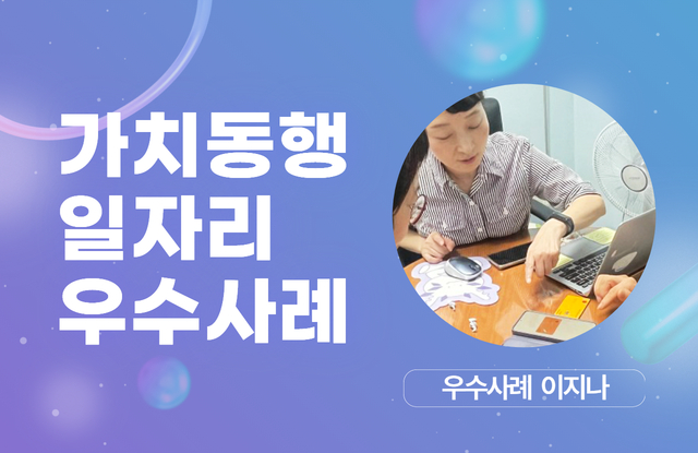 [가치동행 우수사례] 새로운 행복을 찾아서