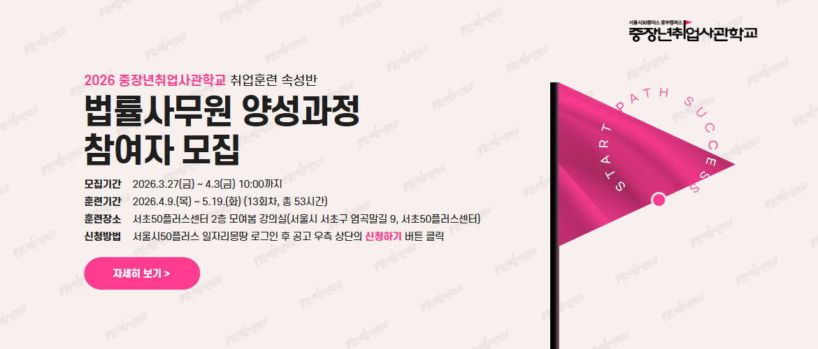 법률사무원 양성과정(속성반)