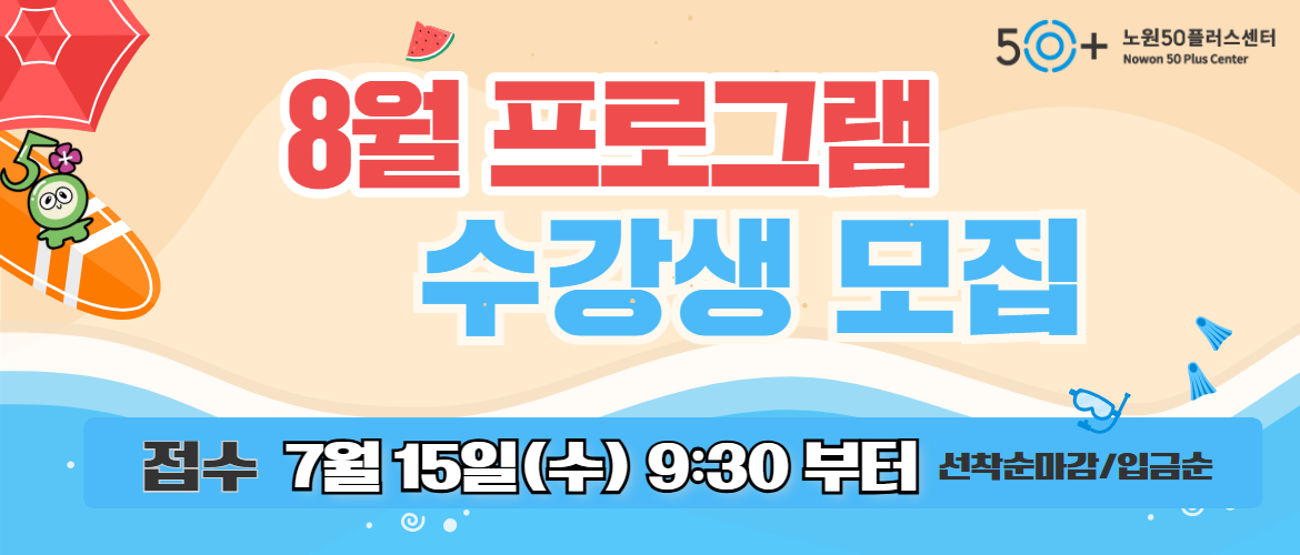 8월 수강생 모집