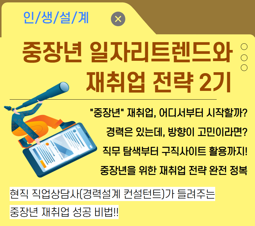 일자리 트렌드와 재취업