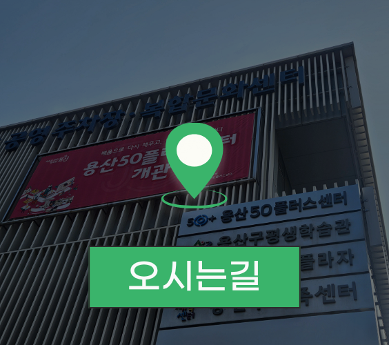 오시는길