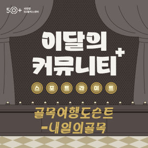 https://www.50plus.or.kr/sdm/detail.do?id=75295517