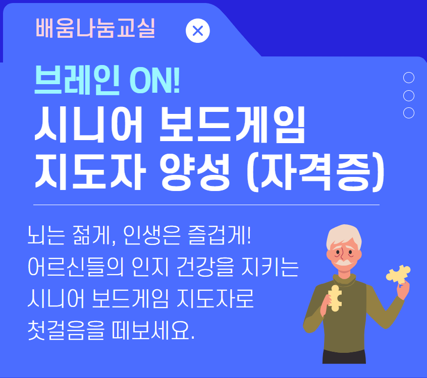 시니어 보드게임