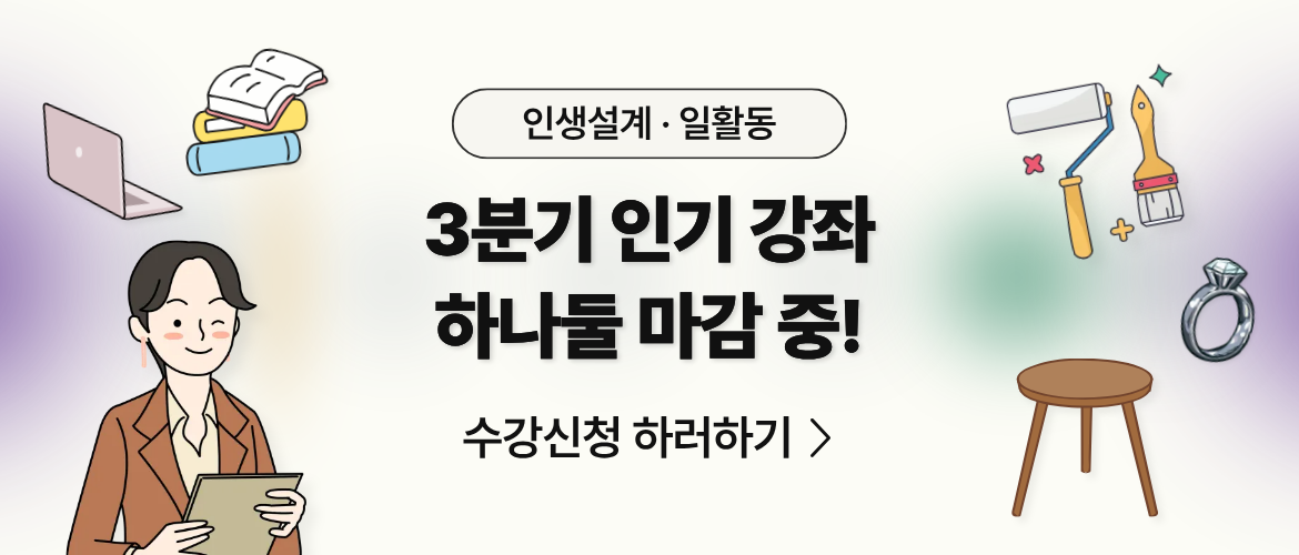 3분기-수강신청(독려)