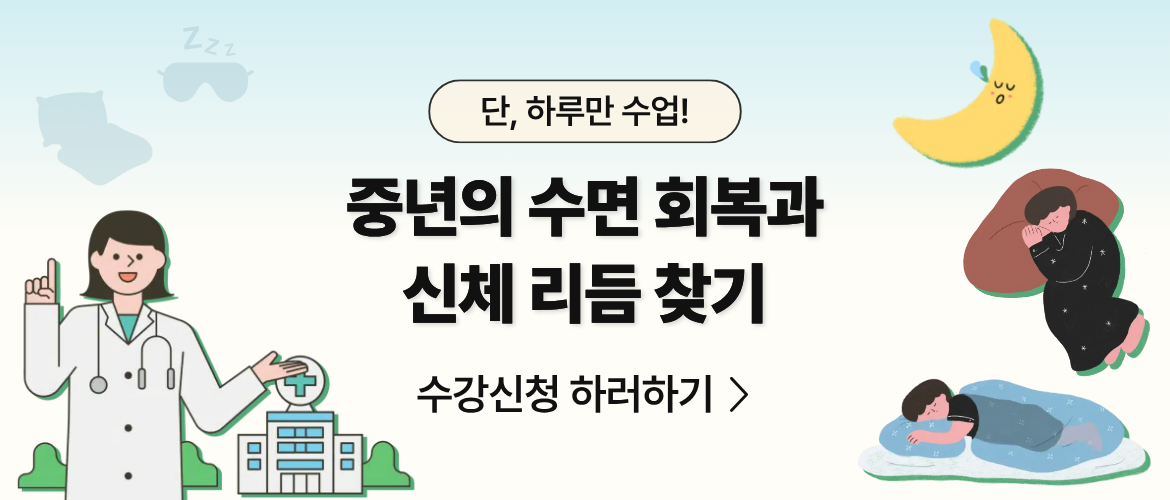 3분기-중년수면(10/13-원데이)