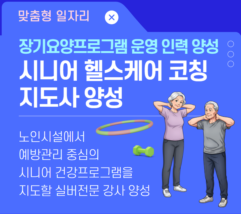 헬스케어코칭